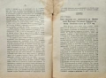 Подемъ. Списание за стопанска наука и просвета. Кн. 3, 4, 5, 7 и 8 / 1925, снимка 11