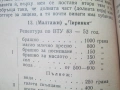 Инструкция зя производство на сладкарски изделия - 1955 г., снимка 12
