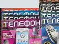 Списания "Телефон" 2008,2009 година!!, снимка 2