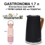 Електрическа кана Gastronoma 1.7L 2200W + термо шише подарък, снимка 1