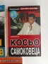 ЛОТ Убитите босове, снимка 4