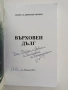 Върховен дълг, снимка 6