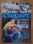 Списание за шампиони Левски София , снимка 1