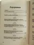 "Традиционен масаж", Ваня Колева и "Подмладете се, живейте дълго", Дийпак Чопра и Дейвид Саймън, снимка 8