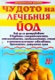 Чудото на лечебния йод Ирина Филипова , снимка 1