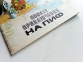 Новите приключения на Пиф - 1976г., снимка 10