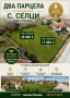 УПИ-та в с. СЕЛЦИ, снимка 1