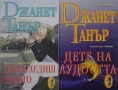 Любовни романи от поредици – 05:, снимка 1