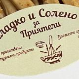 Сладкар-пекар